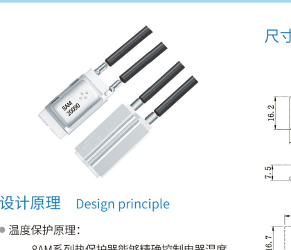 8AM 17AM 热保护器系列